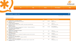 Desktop Screenshot of forum.asterisk.ru