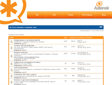 Tablet Screenshot of forum.asterisk.ru